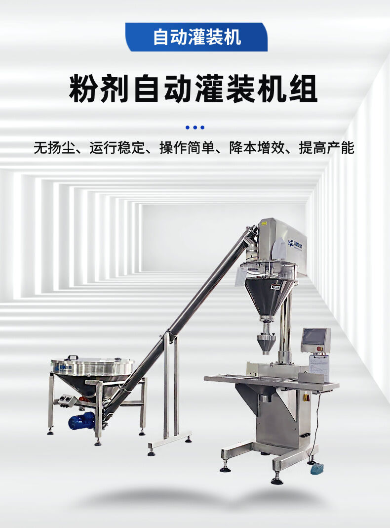 半自動粉劑灌裝.jpg
