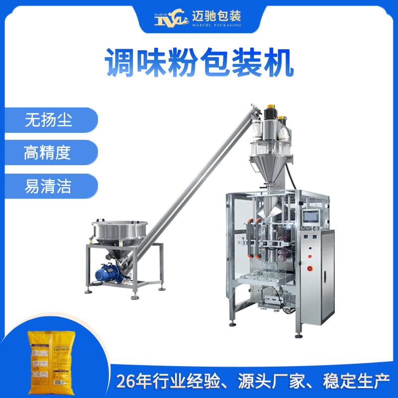 調料粉包裝機