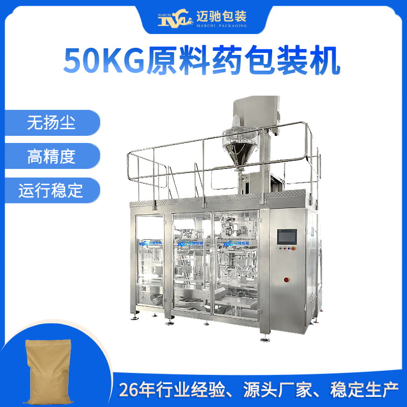 50kg原料藥包裝機(jī)